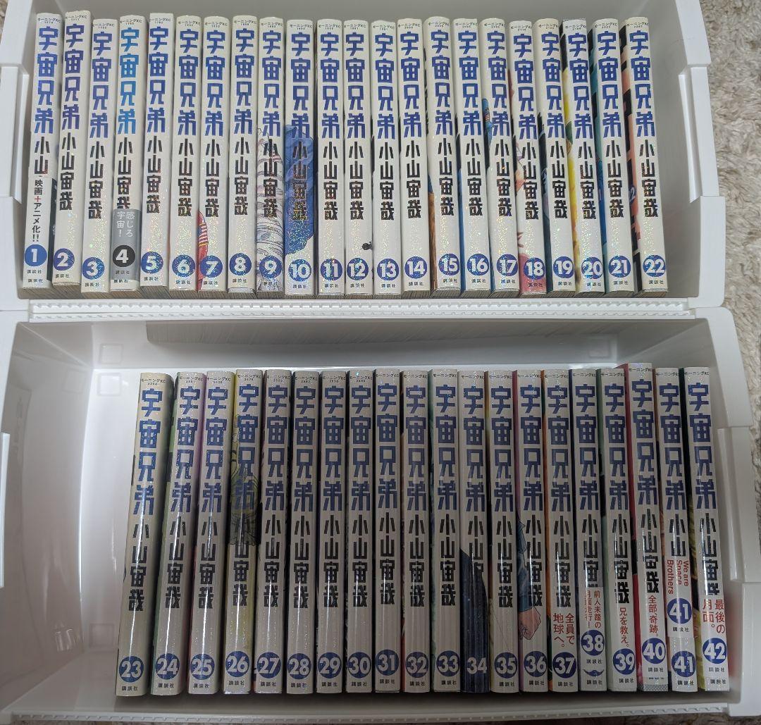 宇宙兄弟 1~42巻 小山宙哉