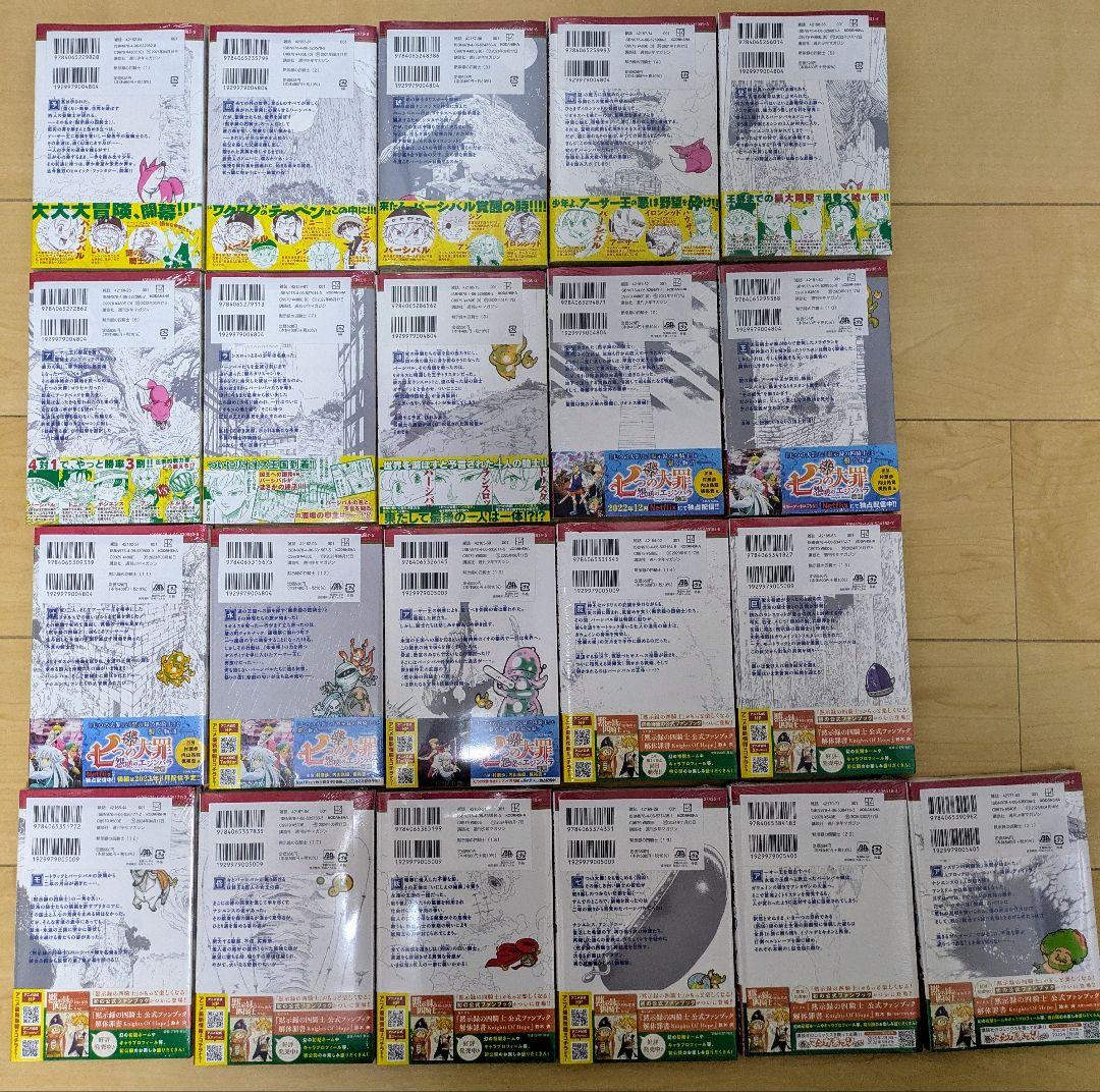 黙示録の四騎士　全21巻　初版　帯付き　未開封