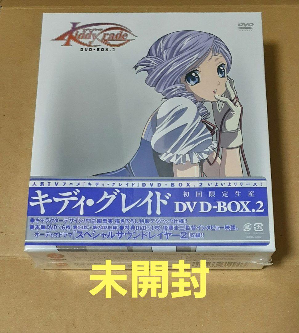 キディ・グレイド DVD-BOX.2〈初回限定生産・7枚組〉 未開封