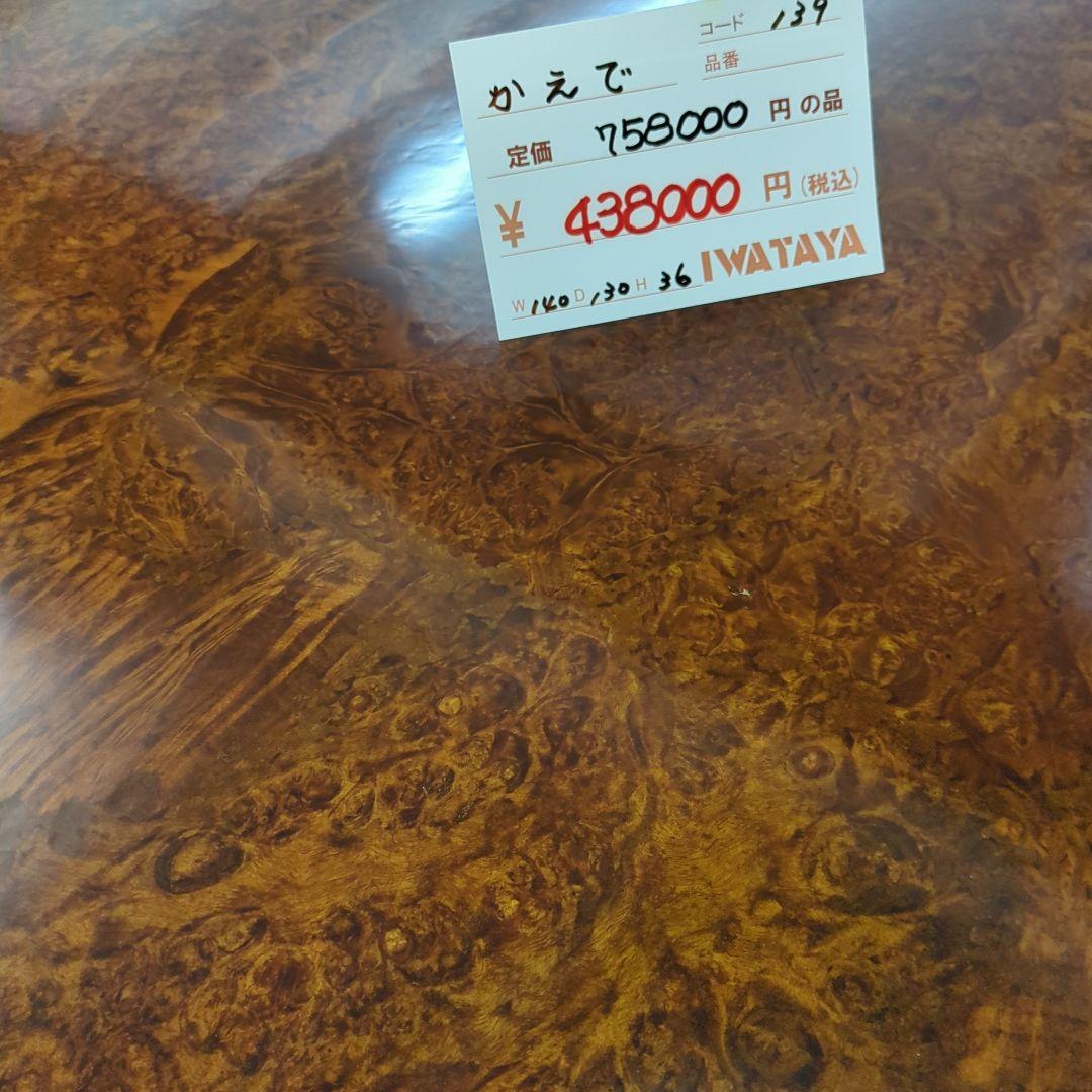 【Cartier LOVE様】未使用 送料込み かえで 無垢こぶ座卓ローテーブル