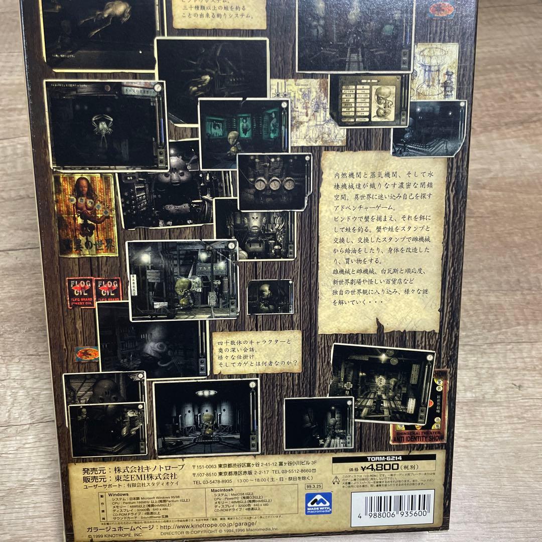 （中古）PCゲーム「ガラージュ」