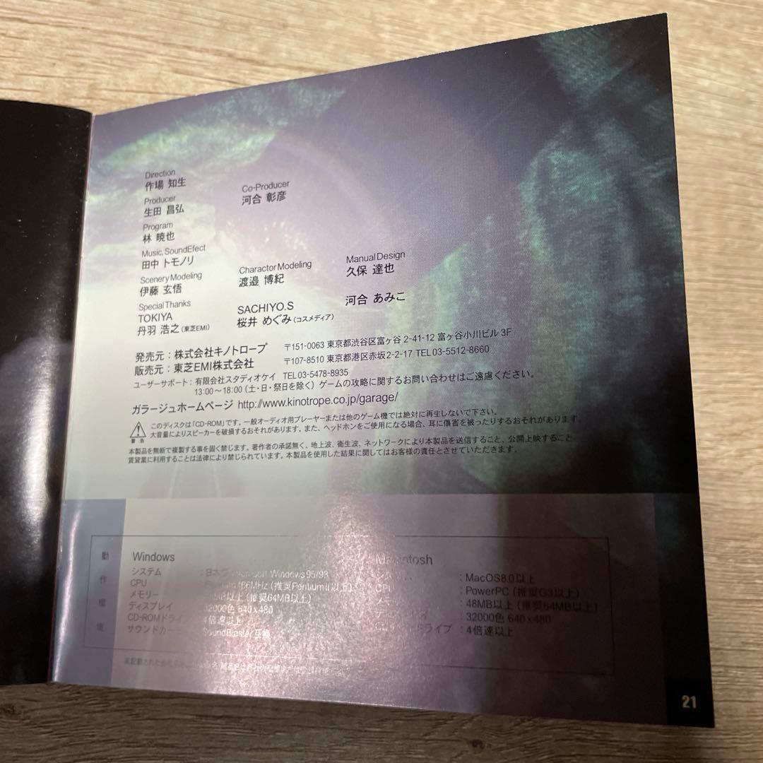 （中古）PCゲーム「ガラージュ」