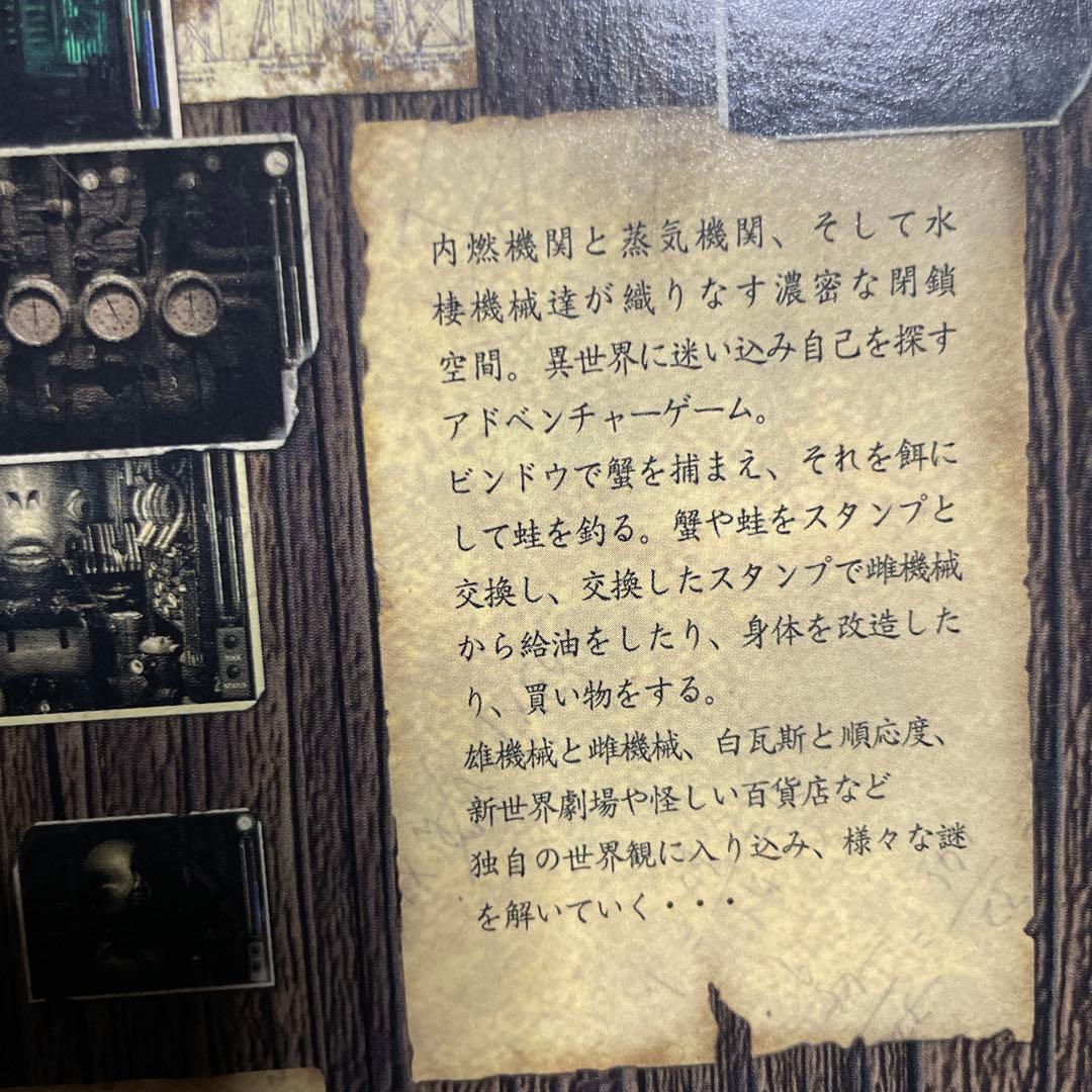 （中古）PCゲーム「ガラージュ」