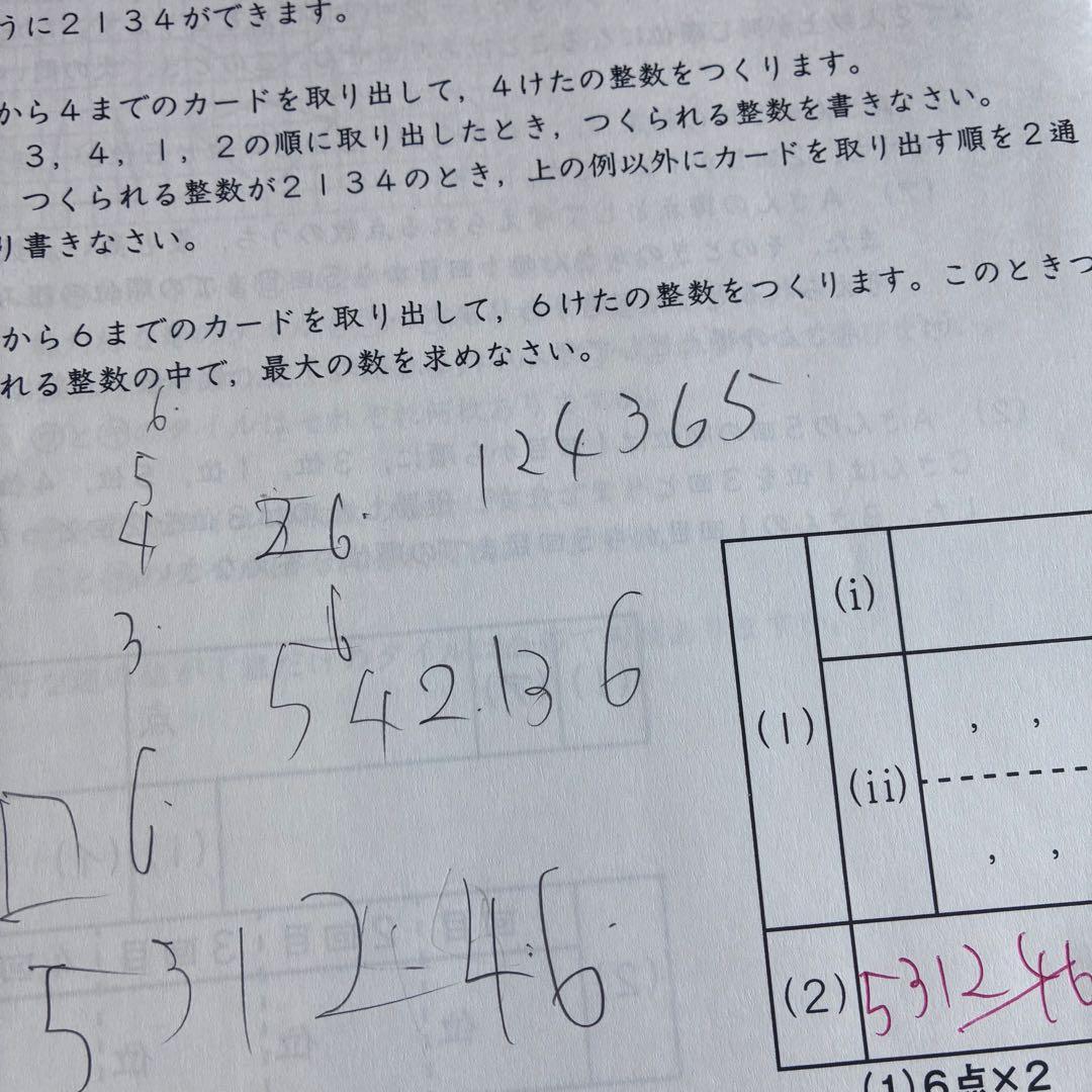 Sapix 6年算数　開成対策プリント
