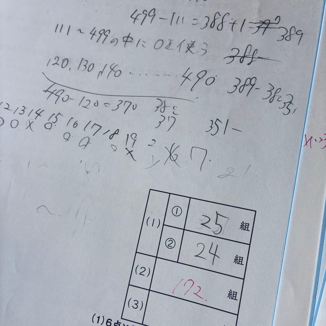 Sapix 6年算数　開成対策プリント