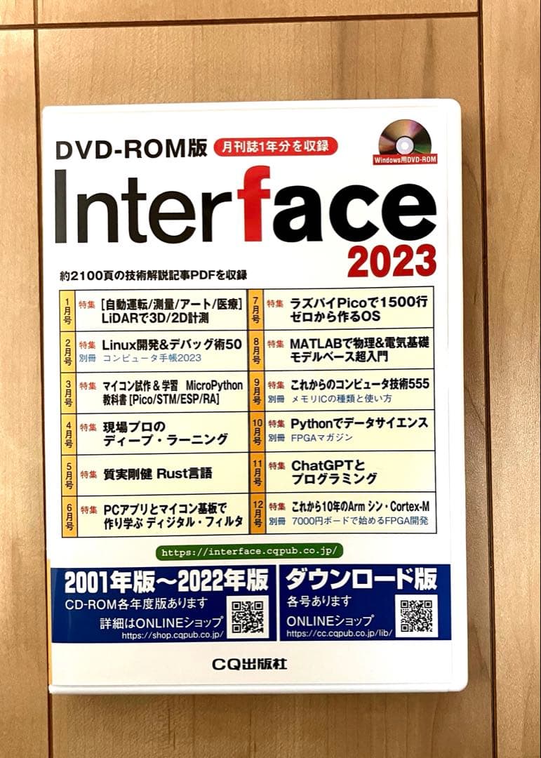 Interface 2023年版 DVD-ROM