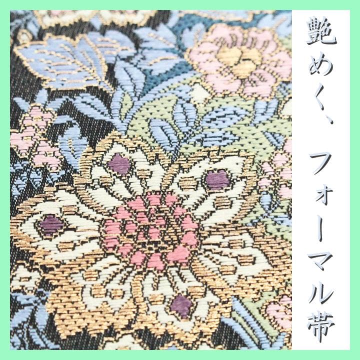 エレガントなフォーマルに…　ご結婚式・入学園式・パーティーにも　美品の袋帯です