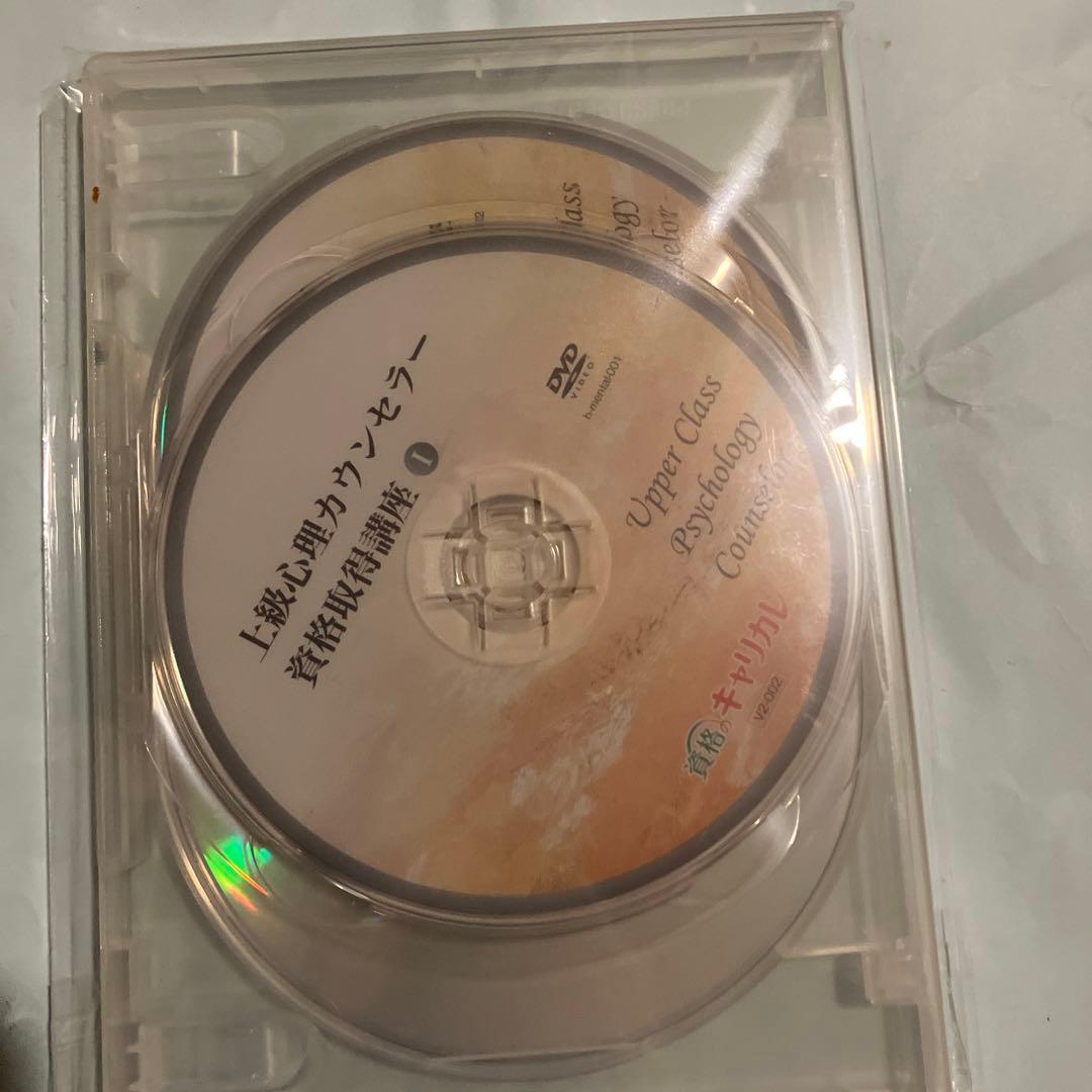 キャリアカレッジジャパン 心理カウンセラー、上級心理カウンセラーセット（DＶD付