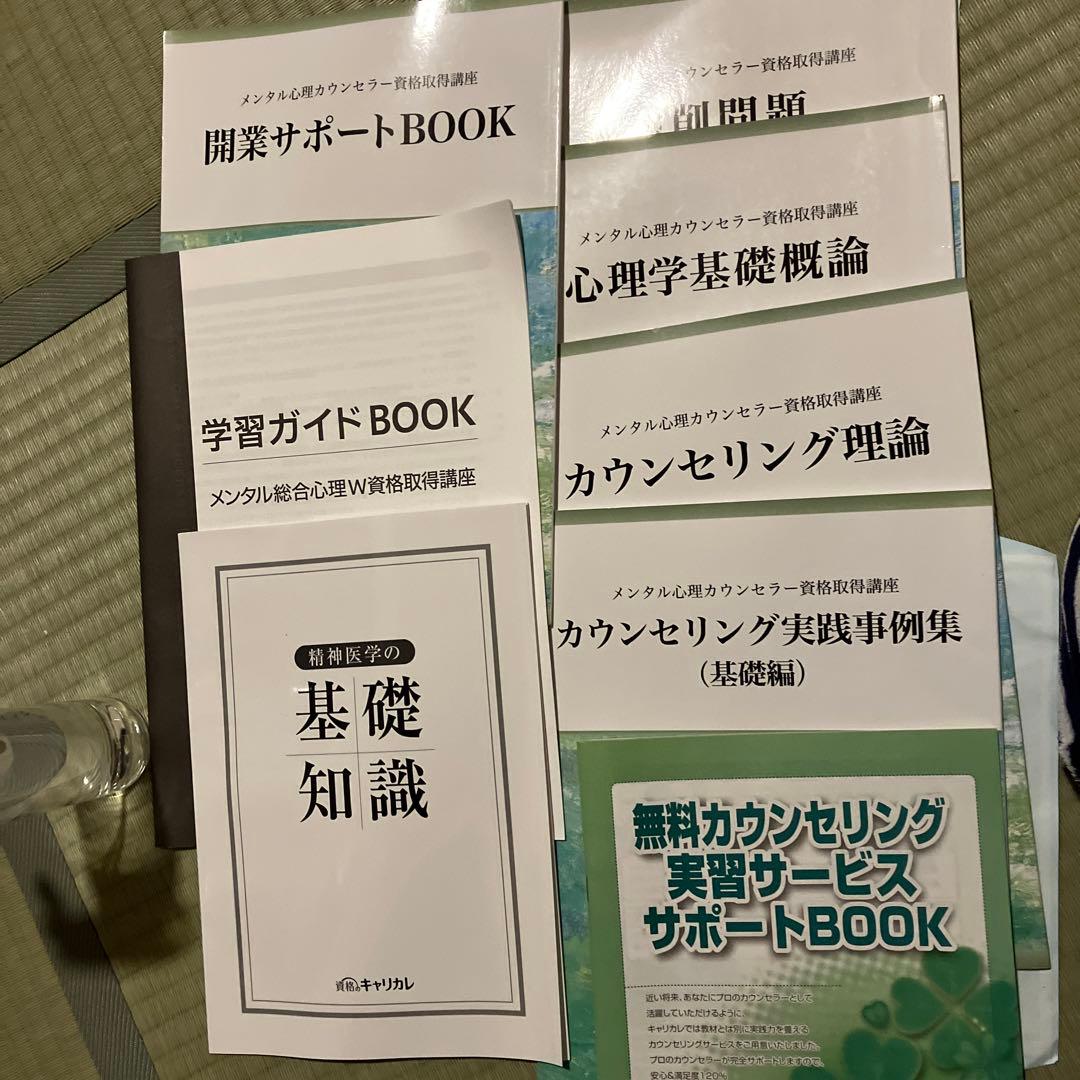 キャリアカレッジジャパン 心理カウンセラー、上級心理カウンセラーセット（DＶD付