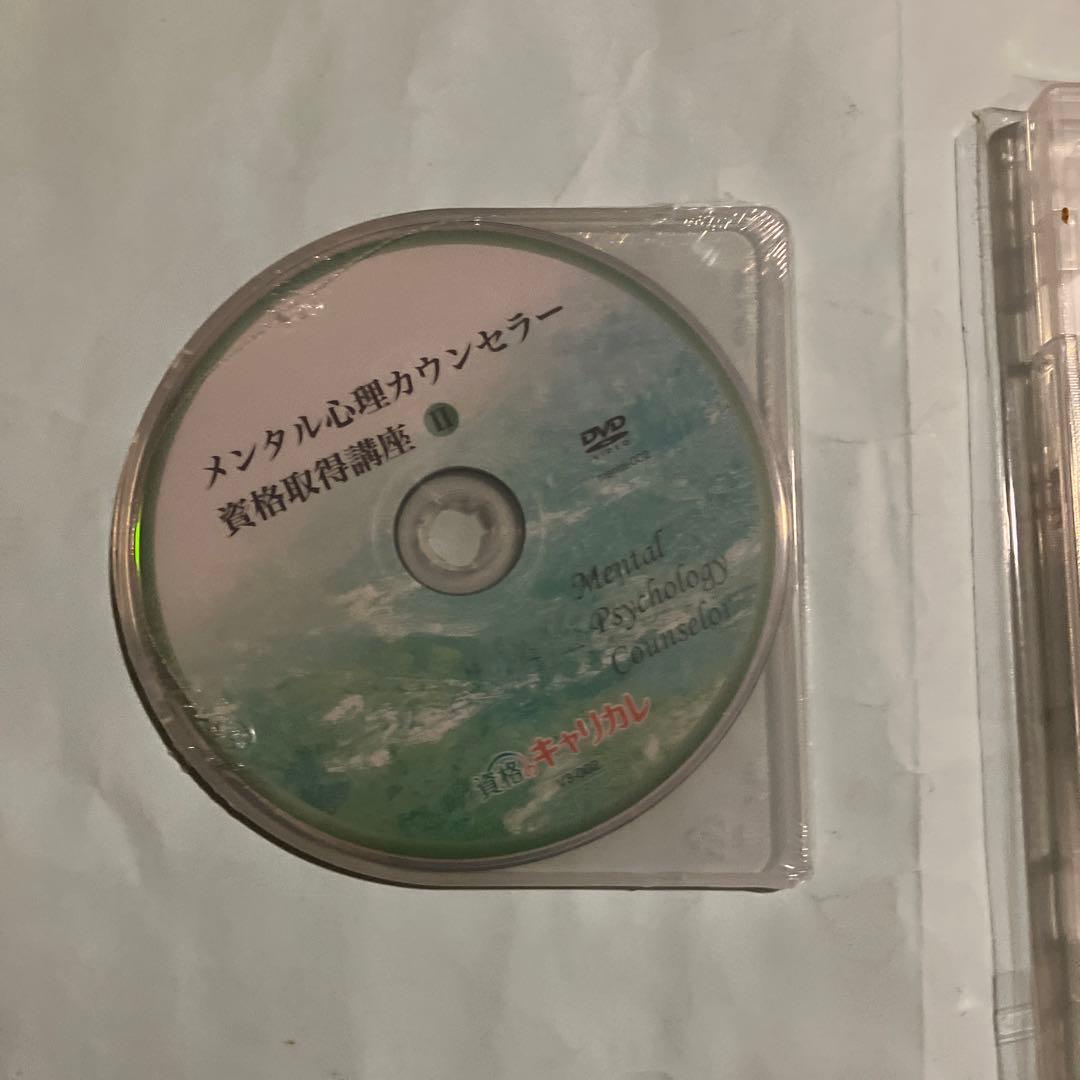 キャリアカレッジジャパン 心理カウンセラー、上級心理カウンセラーセット（DＶD付