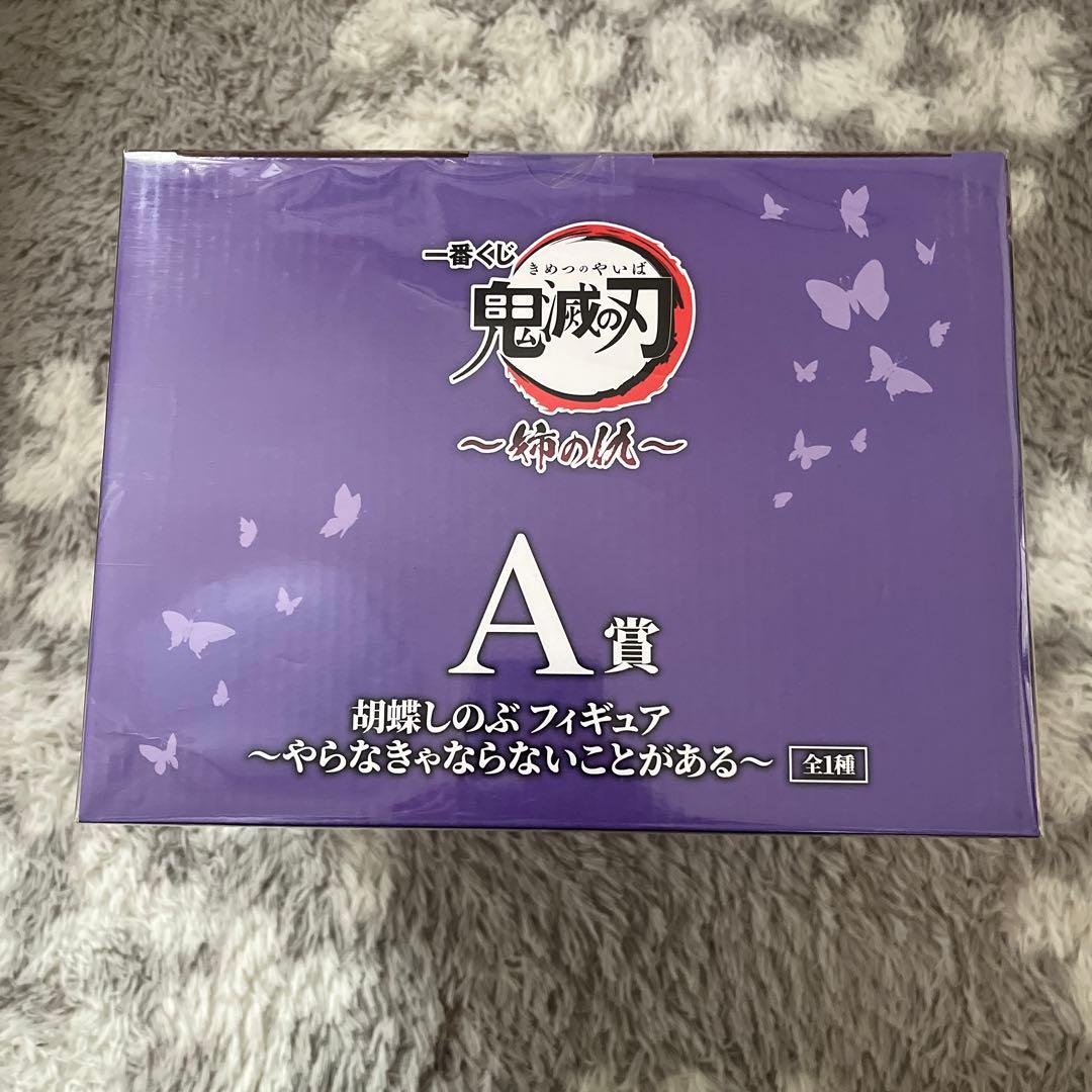 胡蝶しのぶ　鬼滅　姉の仇　一番くじ　A賞　フィギュア　未開封