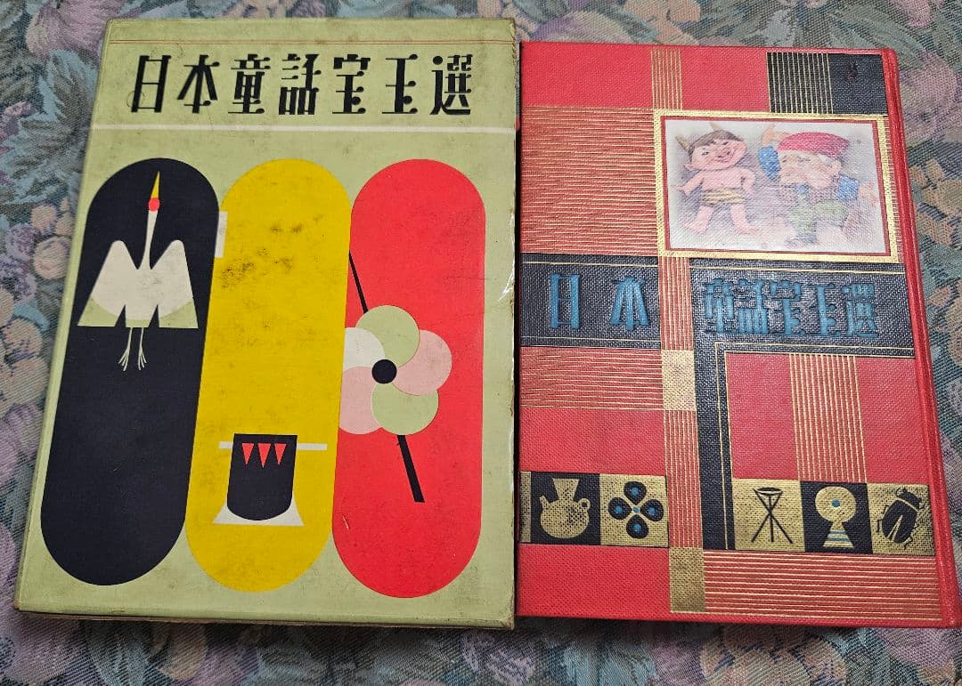 『世界童話宝王選』 『日本童話宝玉選』小学館