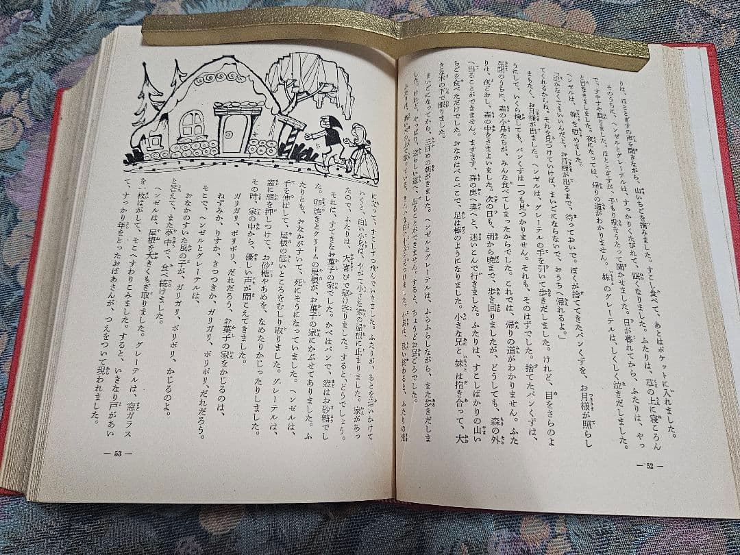 『世界童話宝王選』 『日本童話宝玉選』小学館