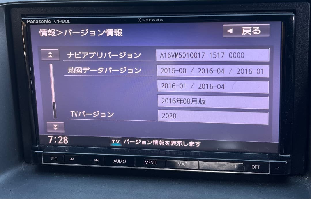 パナソニックCN-RE03D ナビゲーションフルセグ地図データバージョン2016