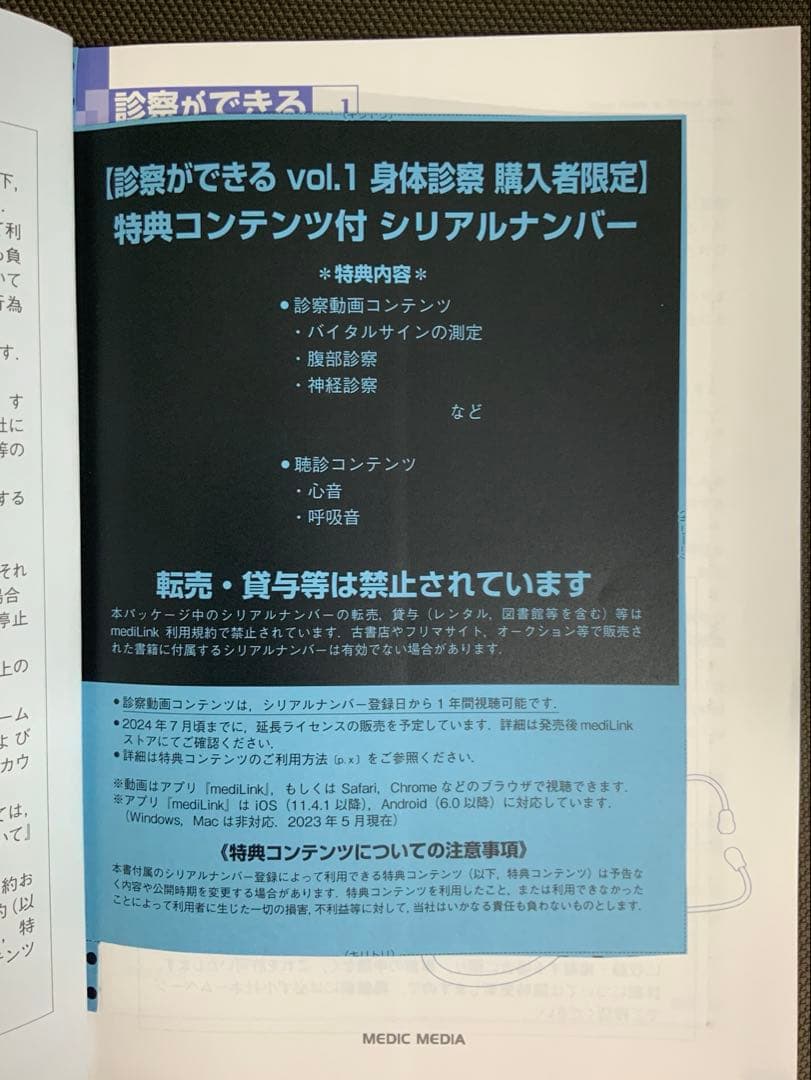お値下げ！　診察ができる 2冊セット　シリアルコード未使用