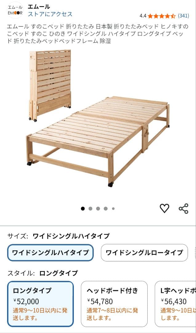 エムール　ひのき すのこベッド 折りたたみベッド ハイタイプ　日本製　シングル