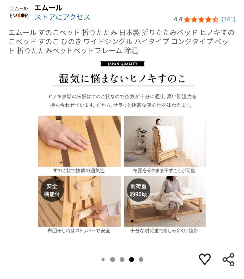 エムール　ひのき すのこベッド 折りたたみベッド ハイタイプ　日本製　シングル