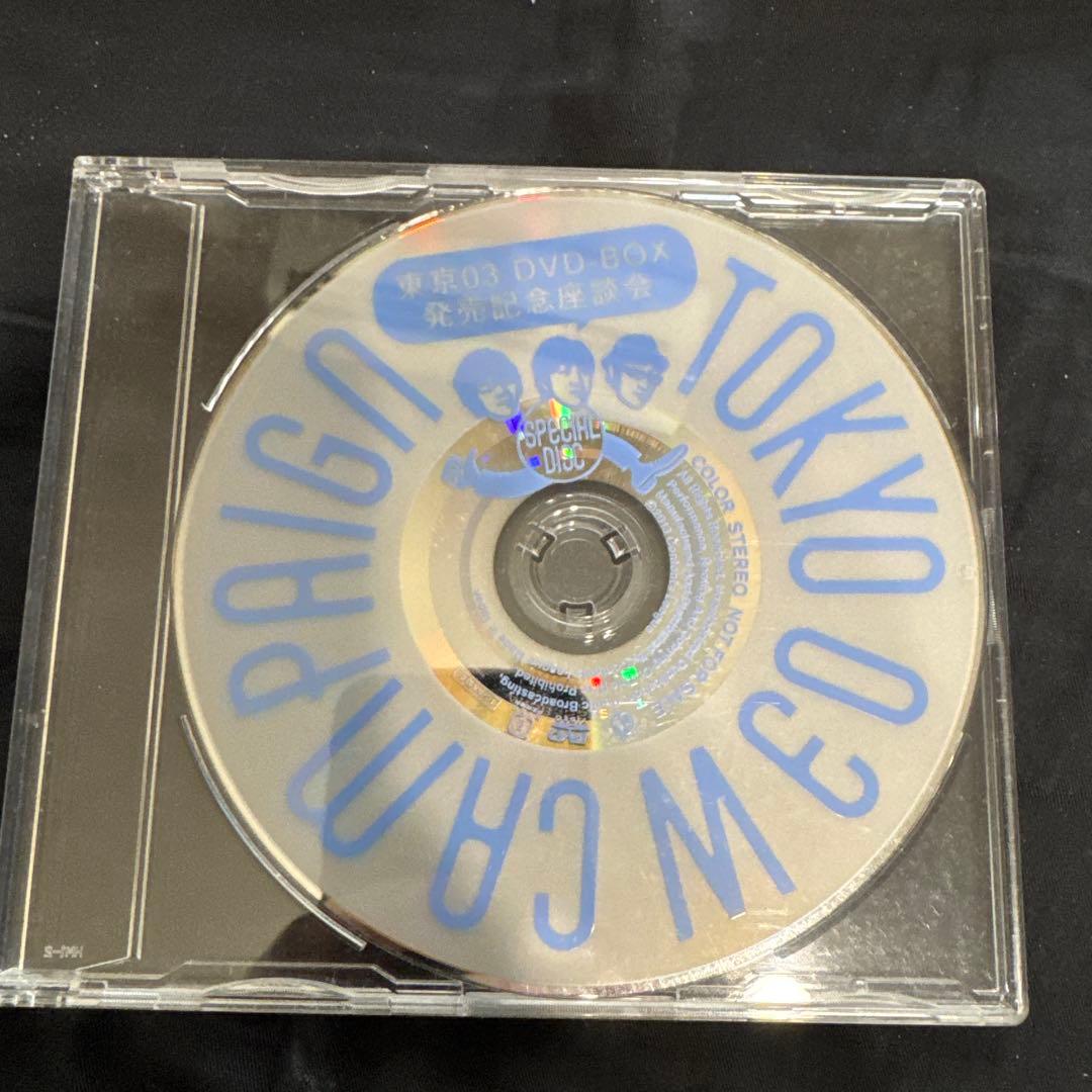 東京03/東京03 DVD-BOX〈完全生産限定盤・11枚組〉　帯/おまけ付き