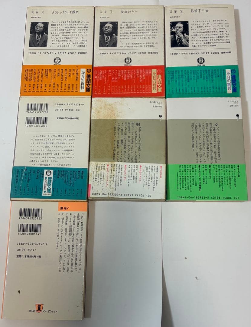 高齋正（こうさいただし）　自動車小説など25冊