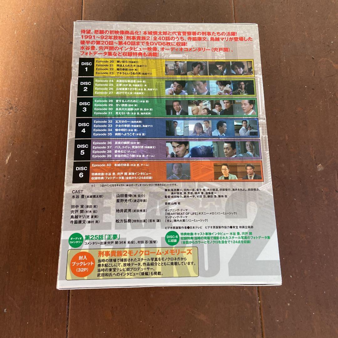 刑事(デカ)貴族2 DVD-BOX Ⅱ〈6枚組〉