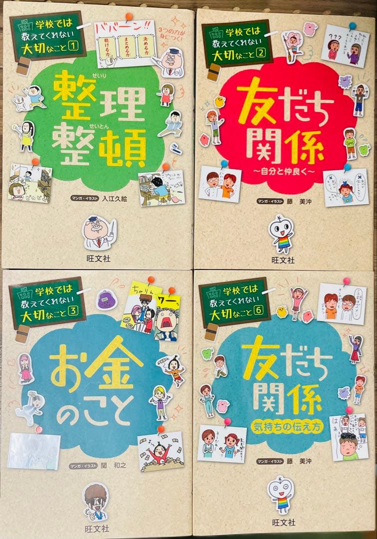 学校では教えてくれない大切なこと　計21冊セット