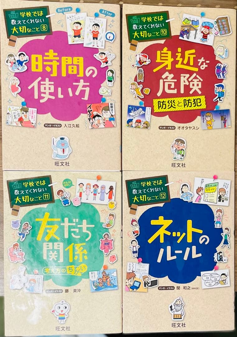 学校では教えてくれない大切なこと　計21冊セット