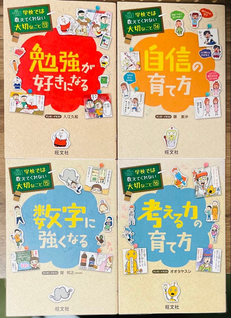 学校では教えてくれない大切なこと　計21冊セット