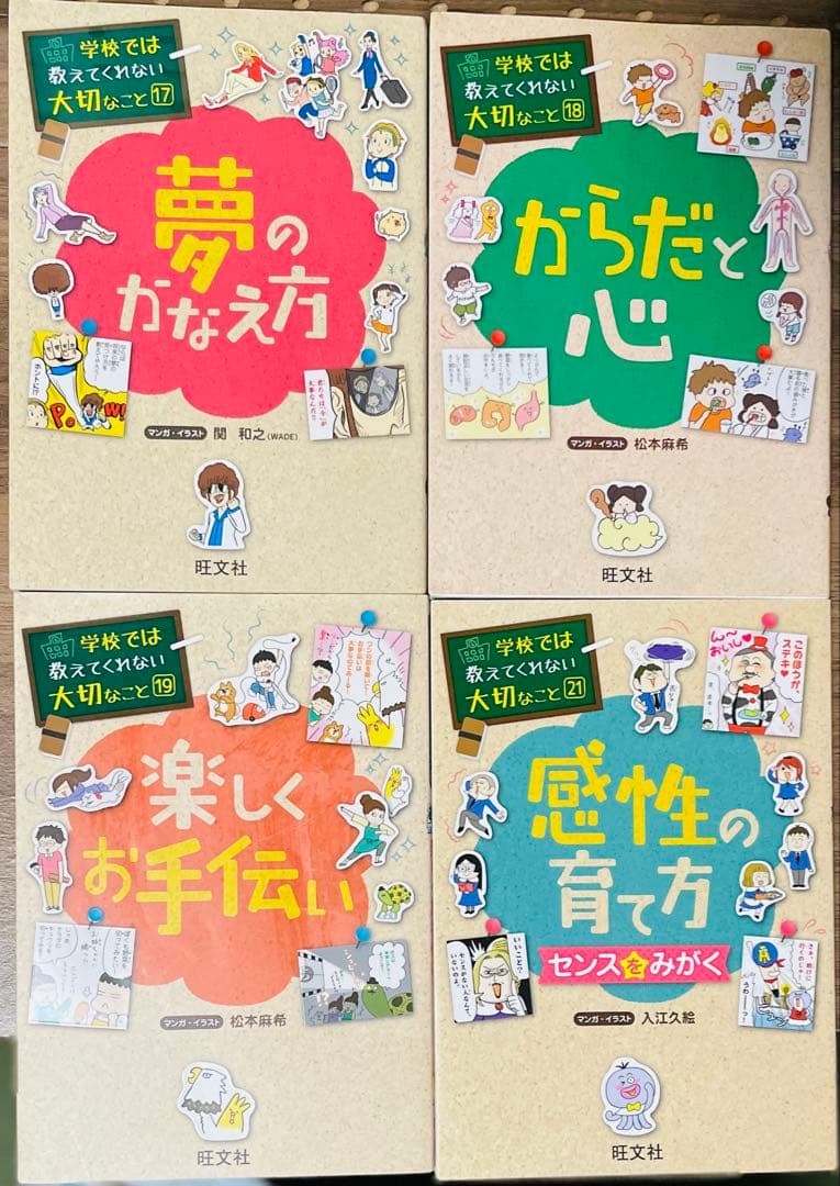 学校では教えてくれない大切なこと　計21冊セット