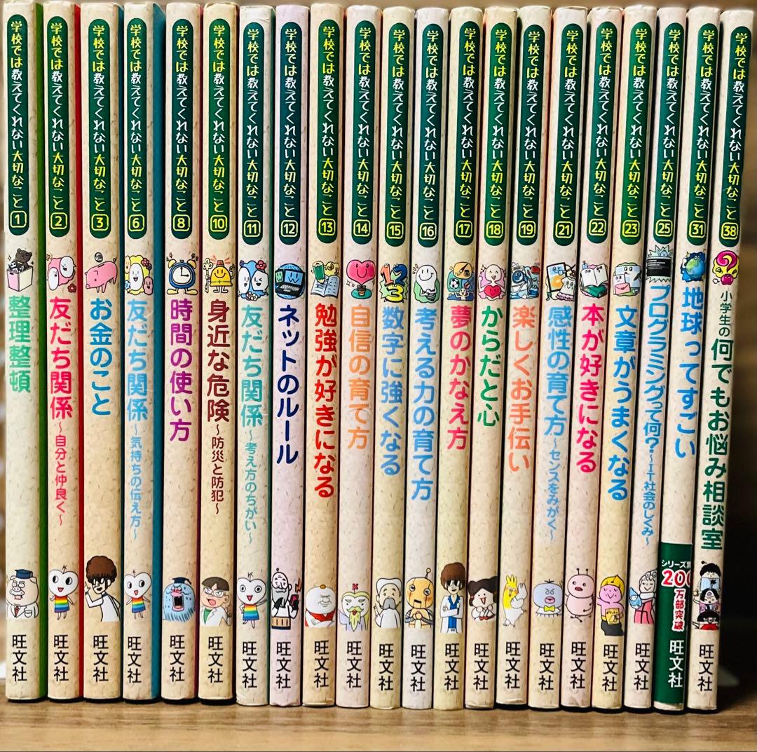 学校では教えてくれない大切なこと　計21冊セット