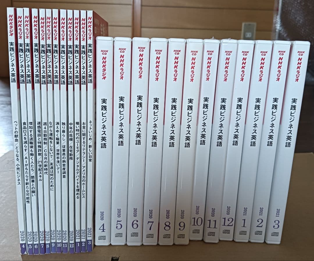 実践ビジネス英語2020年度 本・CD12巻セット　美品