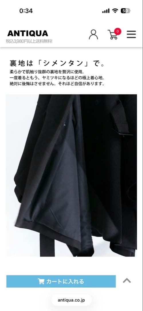 アンティカ　ポンチョコート