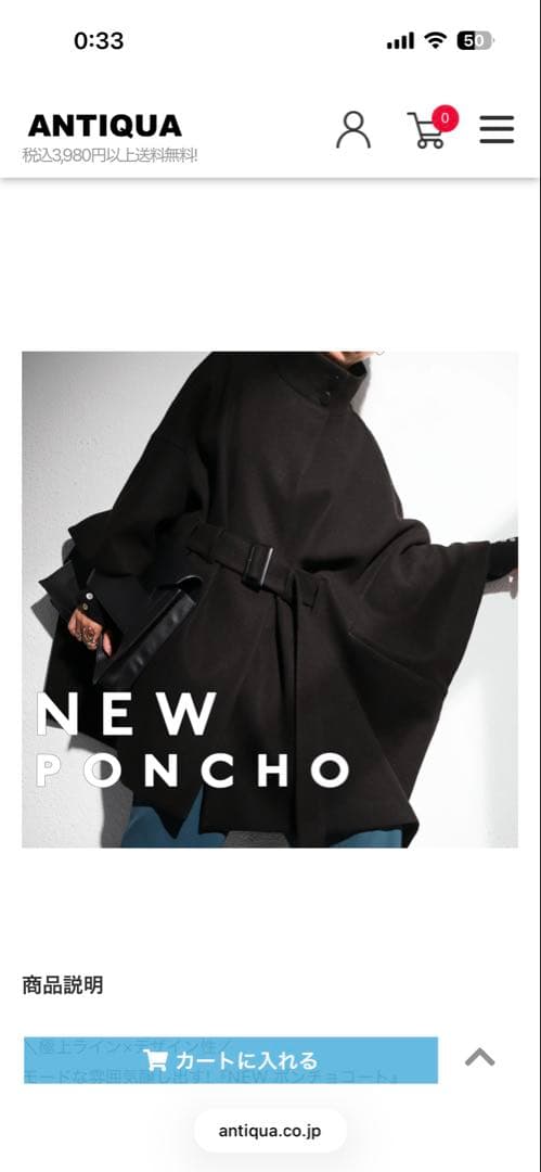 アンティカ　ポンチョコート