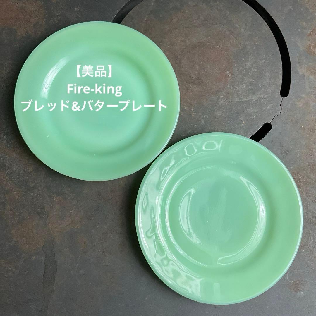 【美品】ファイヤーキング ジェダイ ブレッド&バタープレートd972d973