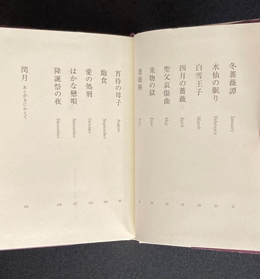 No.743『ナルシス残照』石川貴一 / 山本タカト装画 / 新風舎