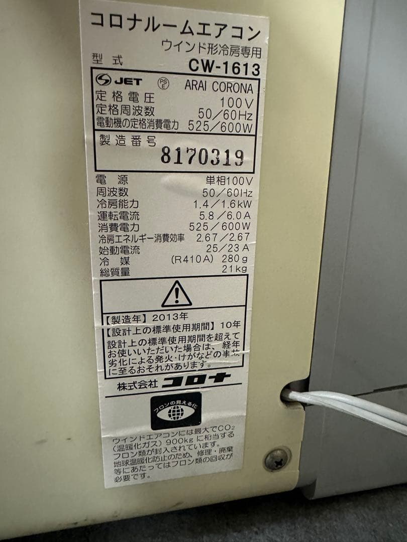 コロナルームエアコンＣＷ−１６１３