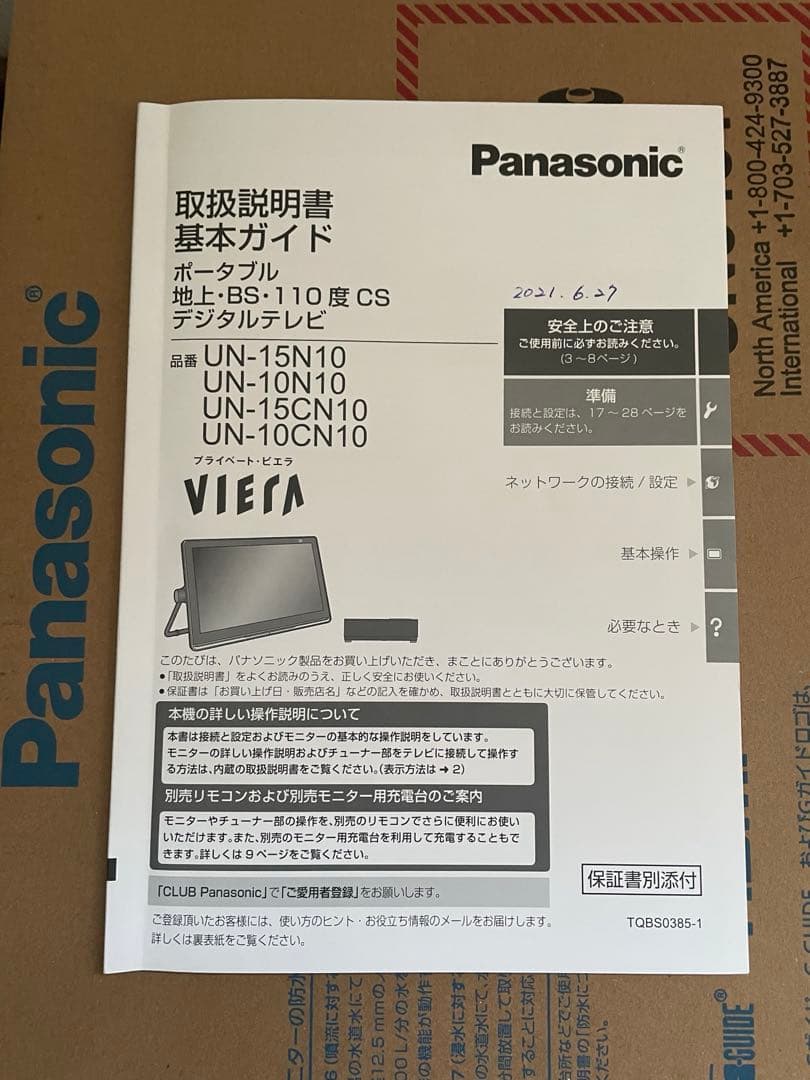 Panasonic ポータブルテレビ　と　モニター用充電器　２個