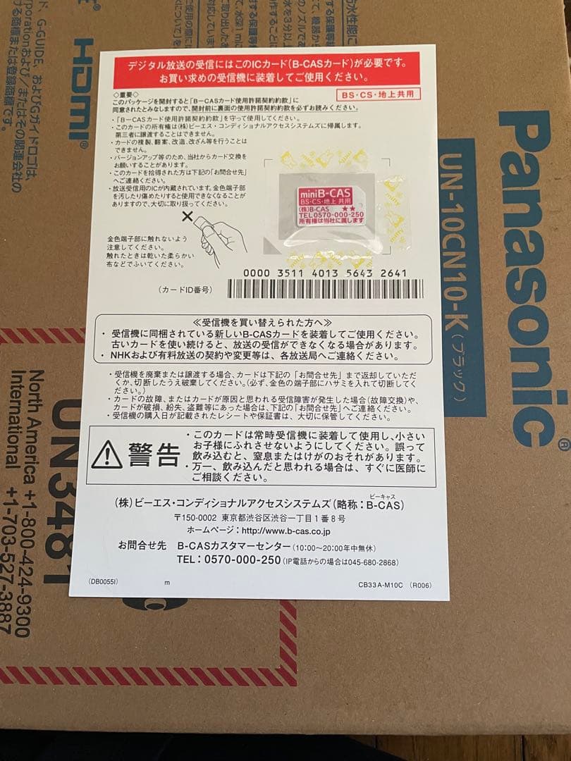 Panasonic ポータブルテレビ　と　モニター用充電器　２個