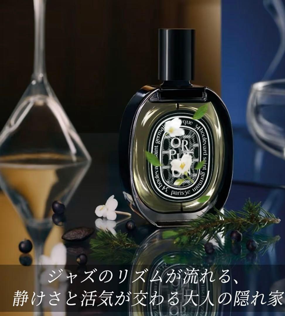 Diptyque Orphéon 香水 75ml