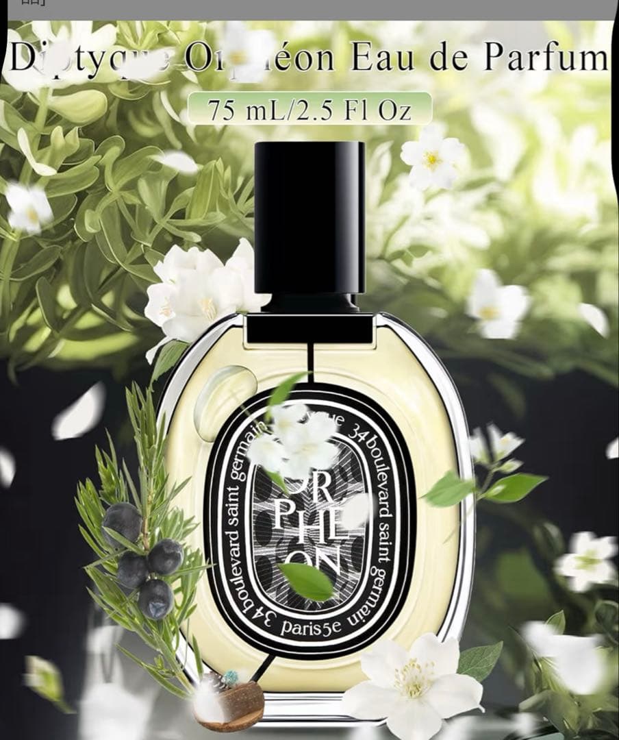 Diptyque Orphéon 香水 75ml