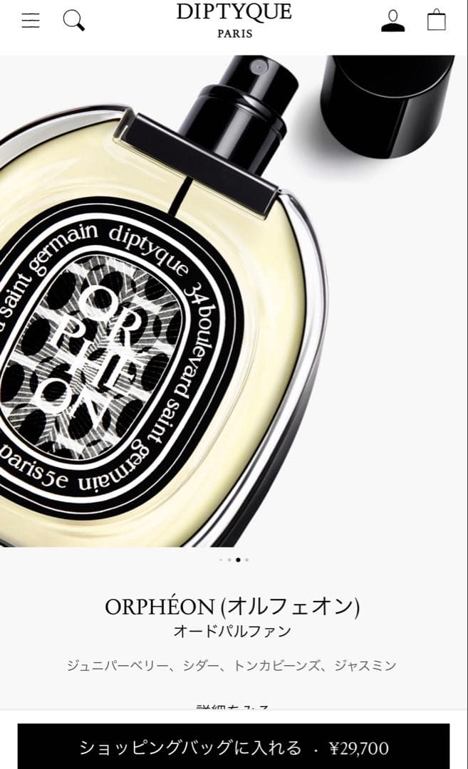 Diptyque Orphéon 香水 75ml