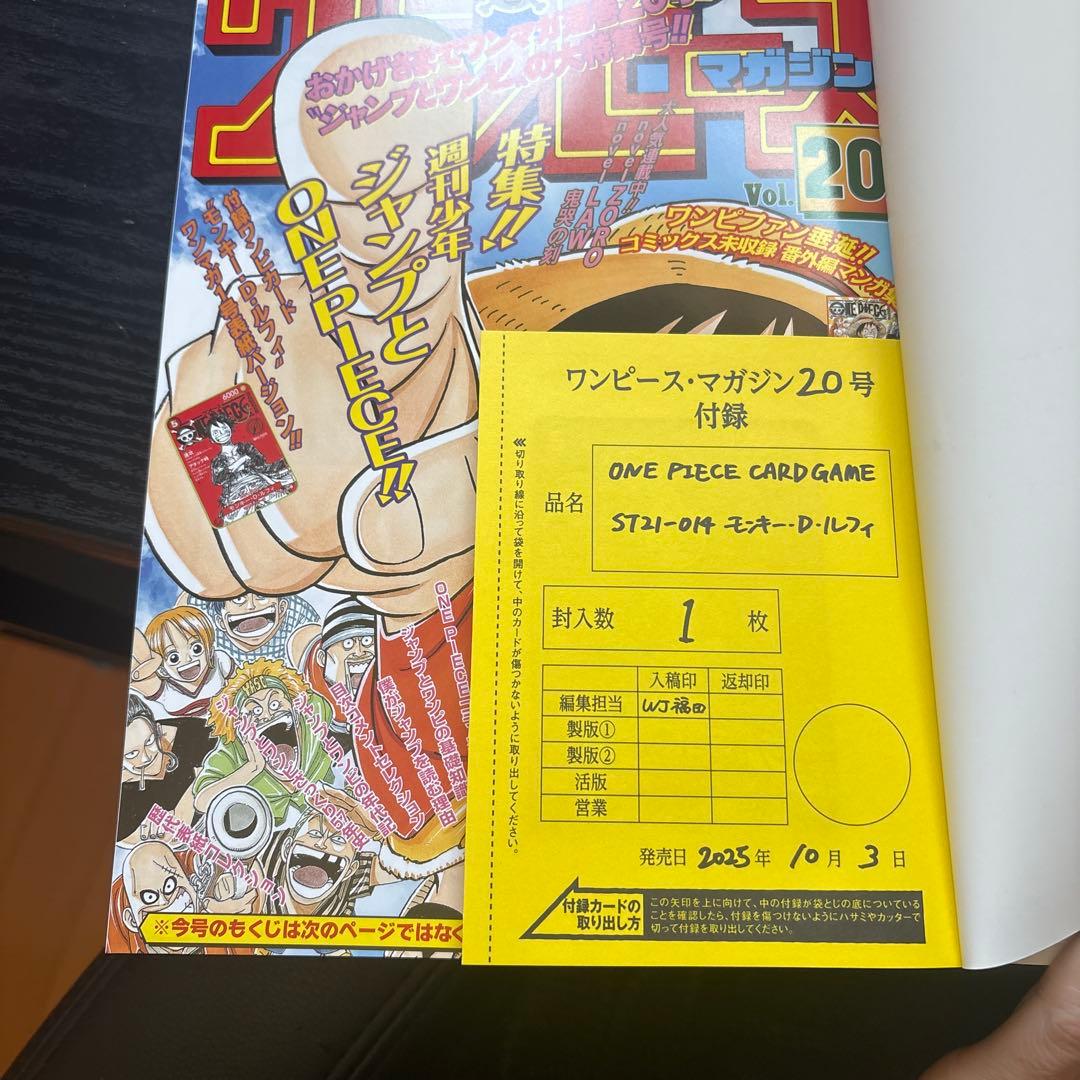 ONE PEICE magazine ワンピースマガジン 20号 プロモカード