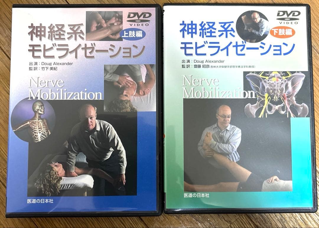 DVD>神経系モビライゼーション 上肢編　下肢編セット売り