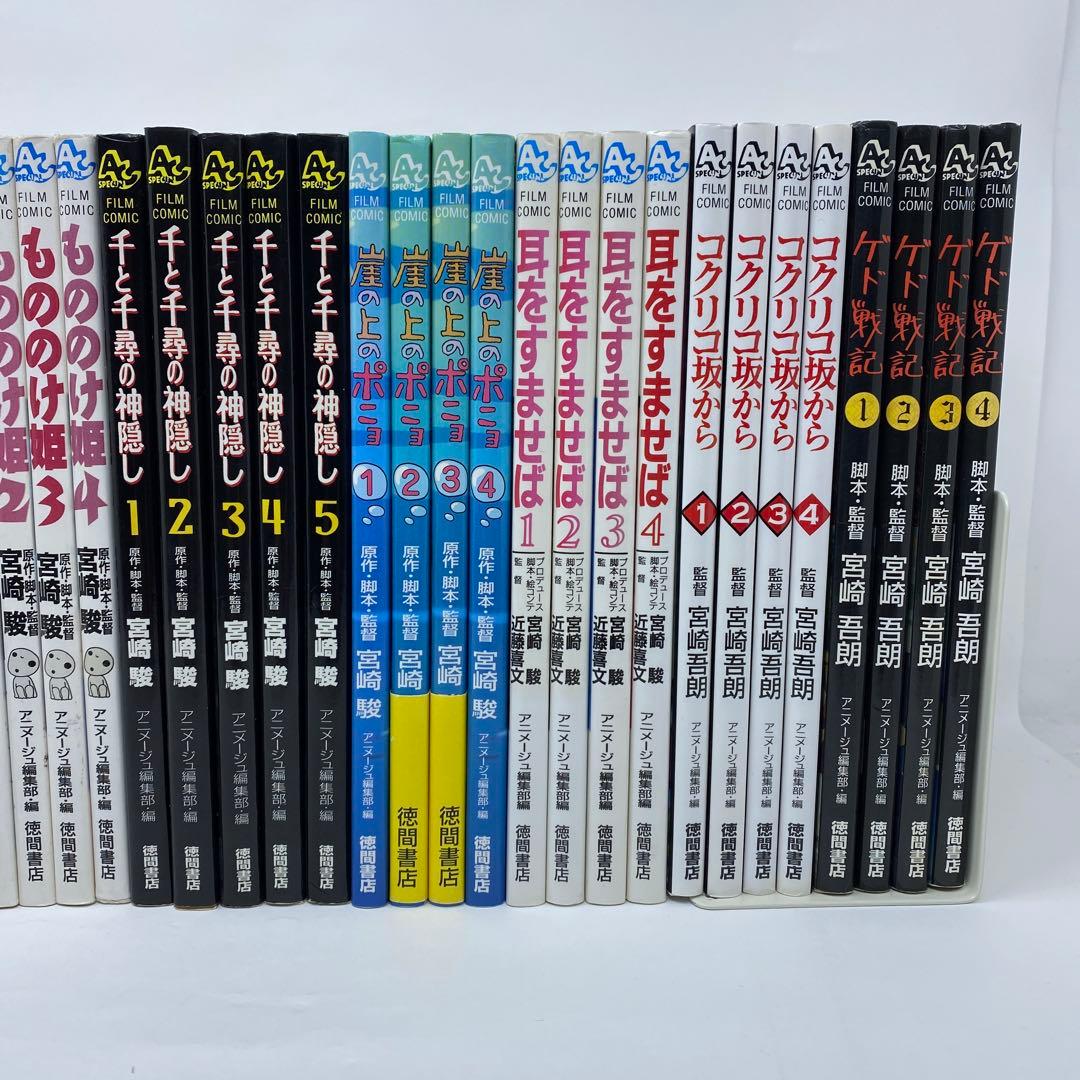 ジブリ フィルムコミック　10作品41冊　宮崎駿　宮崎吾郎　ナウシカ全巻初版