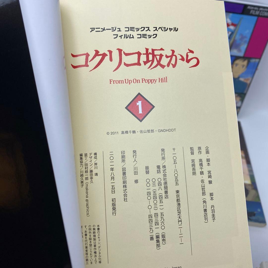 ジブリ フィルムコミック　10作品41冊　宮崎駿　宮崎吾郎　ナウシカ全巻初版