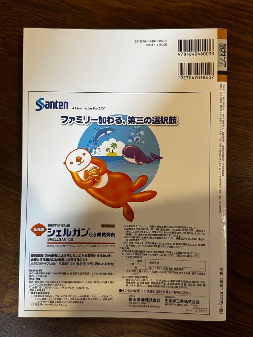 眼科ケア 2017 7冊セット