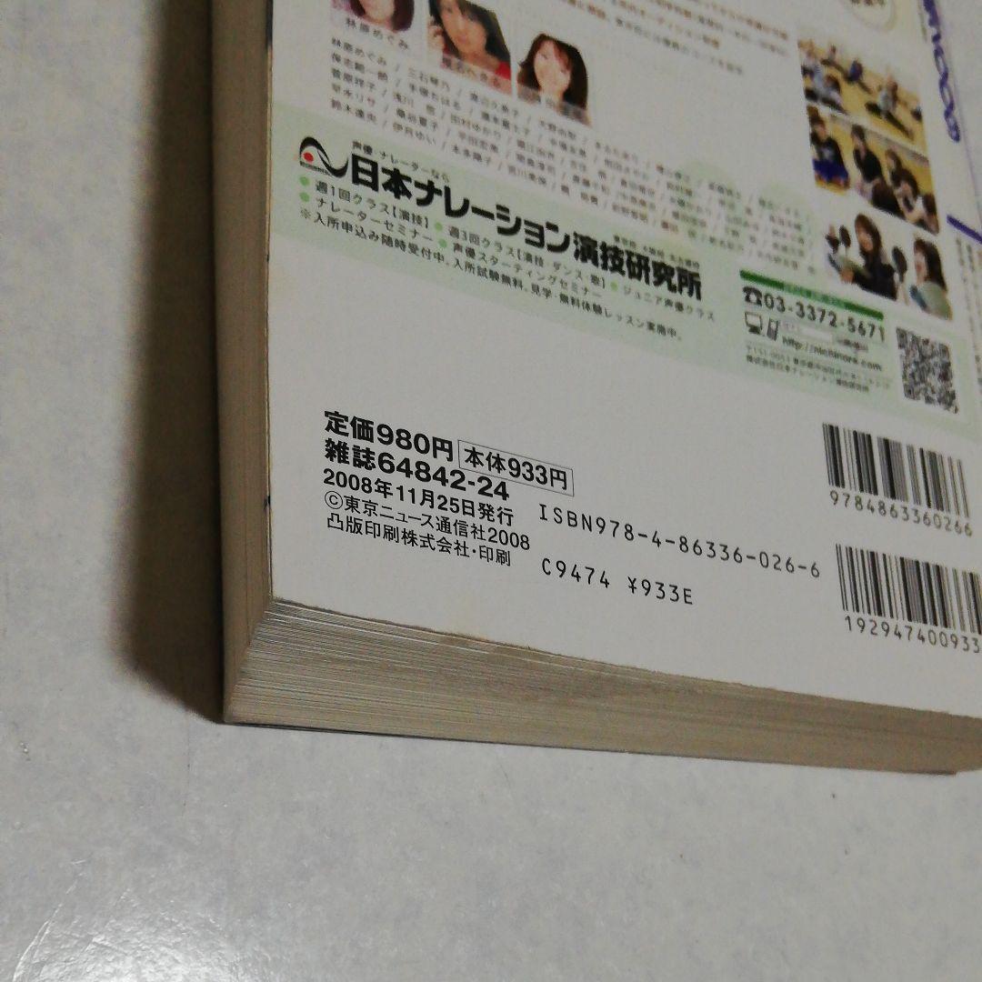 TVスター名鑑 2009