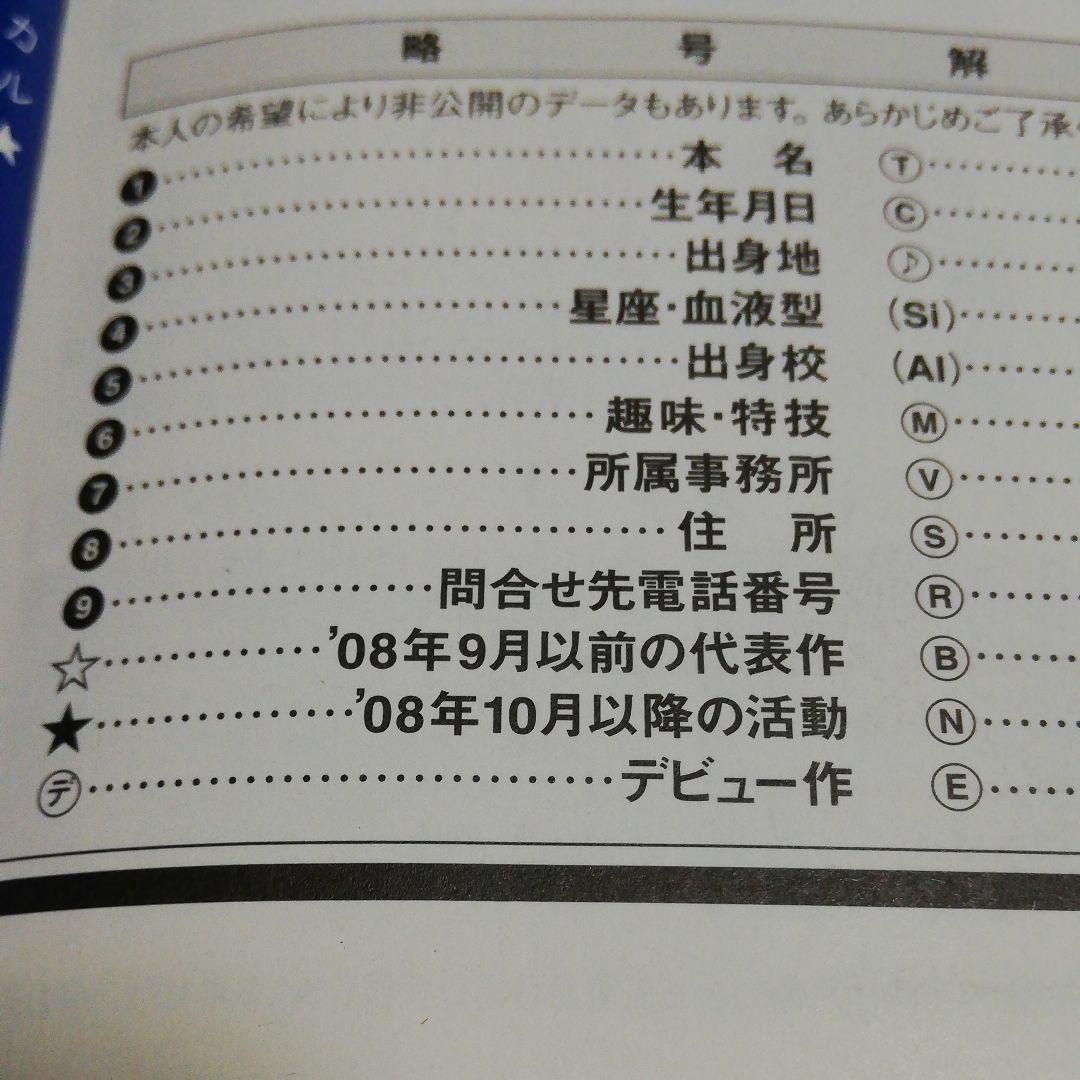 TVスター名鑑 2009