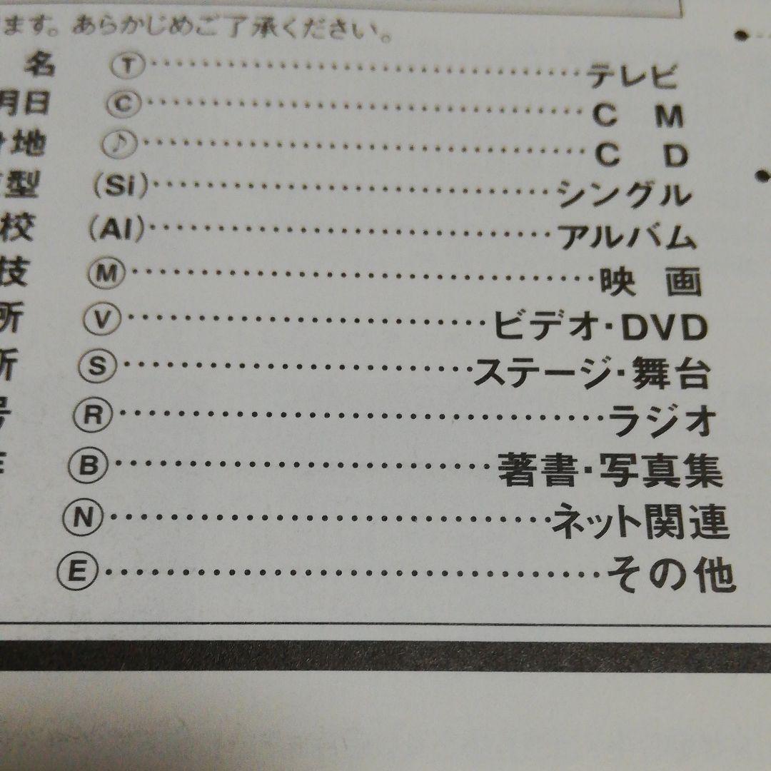 TVスター名鑑 2009