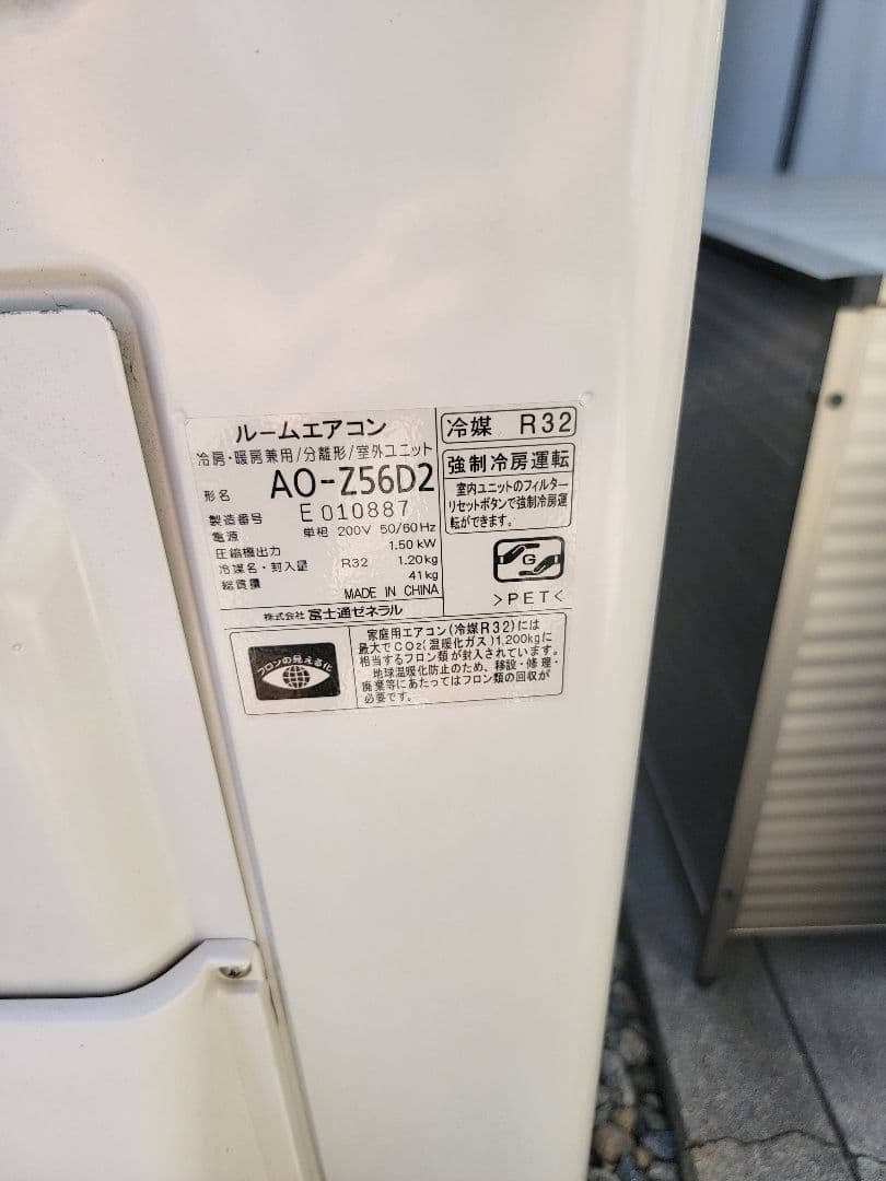 富士通 AS-Z56D2W 15～23畳用 本体 2015年製 200V