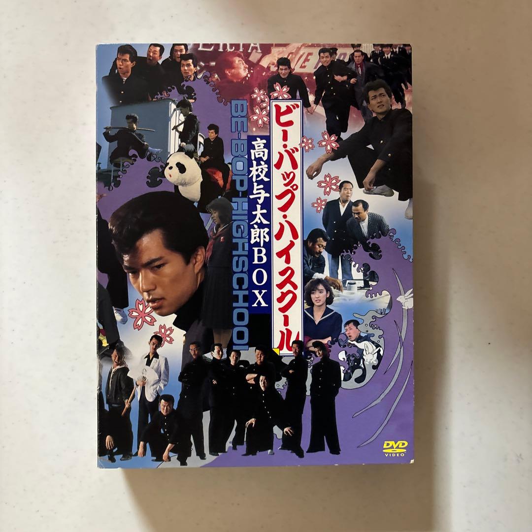 ビーバップ・ハイスクール DVD-BOX